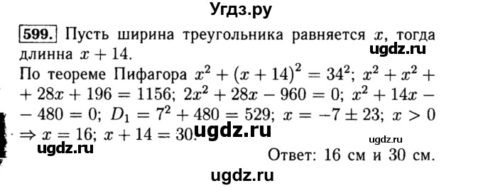 ГДЗ (Решебник №1 к учебнику 2015) по алгебре 8 класс Ю.Н. Макарычев / номер / 599