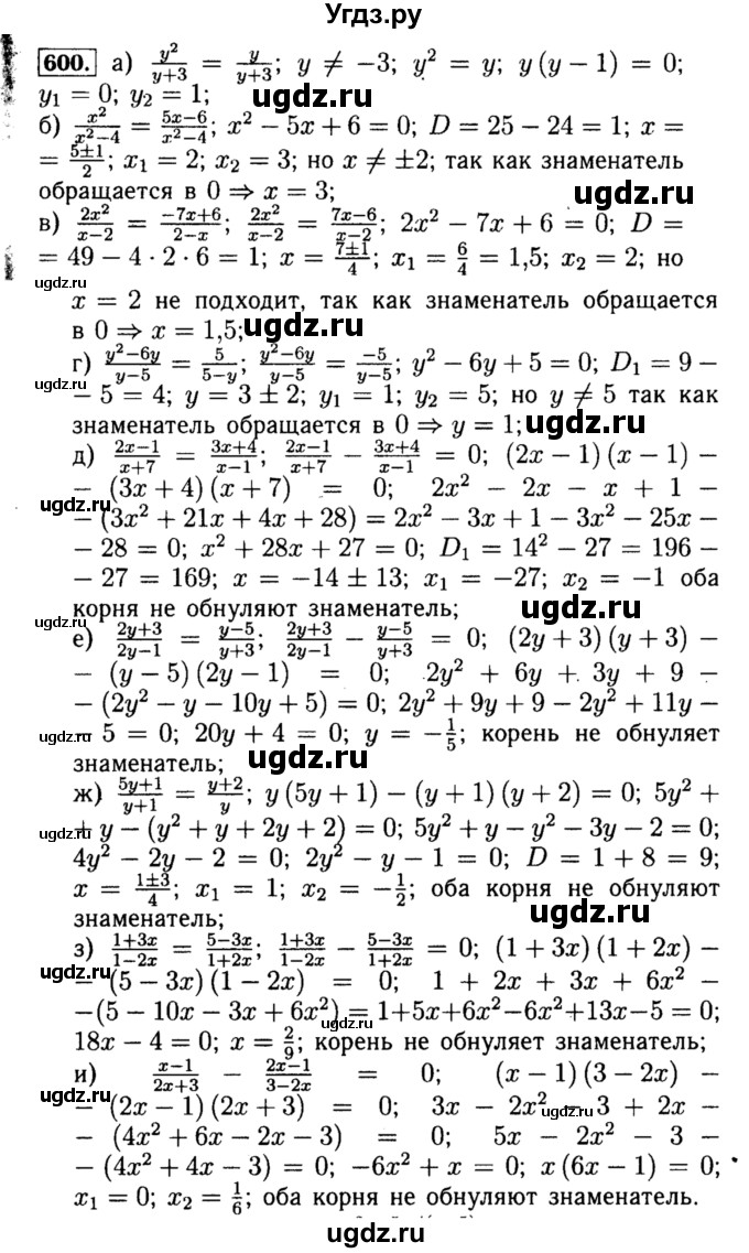 ГДЗ (Решебник №1 к учебнику 2015) по алгебре 8 класс Ю.Н. Макарычев / номер / 600