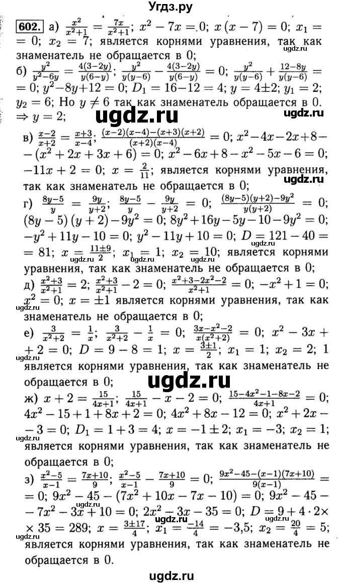 ГДЗ (Решебник №1 к учебнику 2015) по алгебре 8 класс Ю.Н. Макарычев / номер / 602
