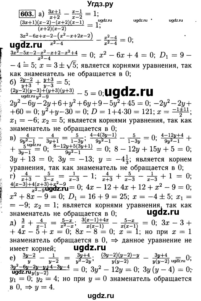 ГДЗ (Решебник №1 к учебнику 2015) по алгебре 8 класс Ю.Н. Макарычев / номер / 603
