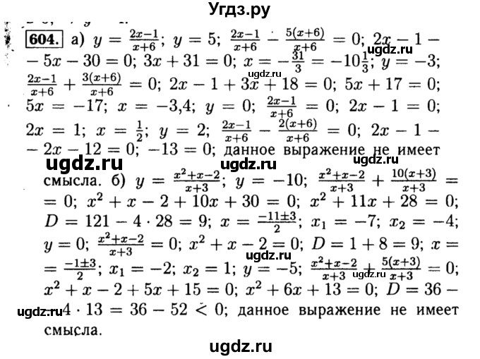 ГДЗ (Решебник №1 к учебнику 2015) по алгебре 8 класс Ю.Н. Макарычев / номер / 604