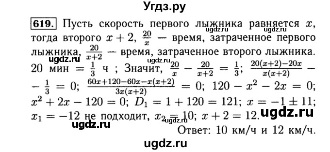 ГДЗ (Решебник №1 к учебнику 2015) по алгебре 8 класс Ю.Н. Макарычев / номер / 619