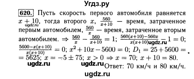 ГДЗ (Решебник №1 к учебнику 2015) по алгебре 8 класс Ю.Н. Макарычев / номер / 620