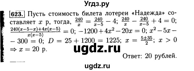 ГДЗ (Решебник №1 к учебнику 2015) по алгебре 8 класс Ю.Н. Макарычев / номер / 623