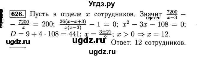 ГДЗ (Решебник №1 к учебнику 2015) по алгебре 8 класс Ю.Н. Макарычев / номер / 626