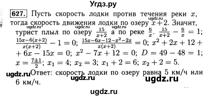 ГДЗ (Решебник №1 к учебнику 2015) по алгебре 8 класс Ю.Н. Макарычев / номер / 627