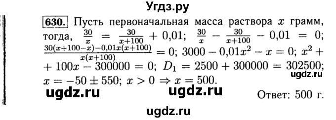 ГДЗ (Решебник №1 к учебнику 2015) по алгебре 8 класс Ю.Н. Макарычев / номер / 630