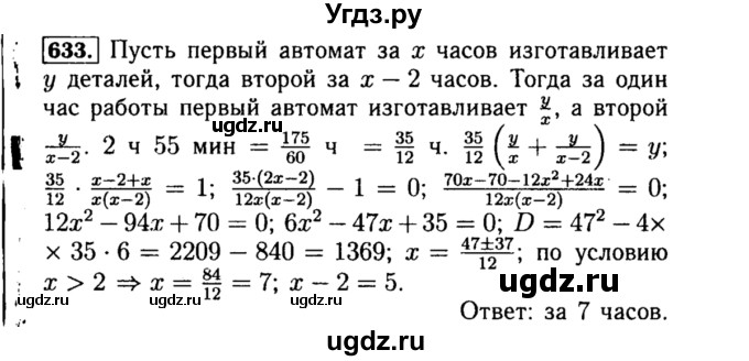 ГДЗ (Решебник №1 к учебнику 2015) по алгебре 8 класс Ю.Н. Макарычев / номер / 633