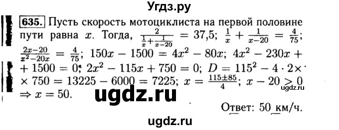 ГДЗ (Решебник №1 к учебнику 2015) по алгебре 8 класс Ю.Н. Макарычев / номер / 635