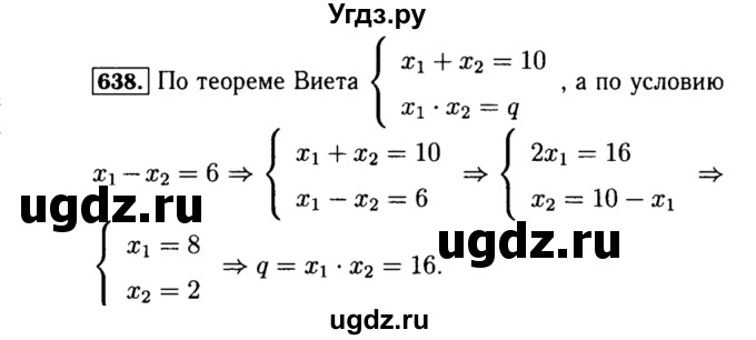 ГДЗ (Решебник №1 к учебнику 2015) по алгебре 8 класс Ю.Н. Макарычев / номер / 638