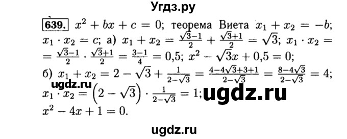 ГДЗ (Решебник №1 к учебнику 2015) по алгебре 8 класс Ю.Н. Макарычев / номер / 639