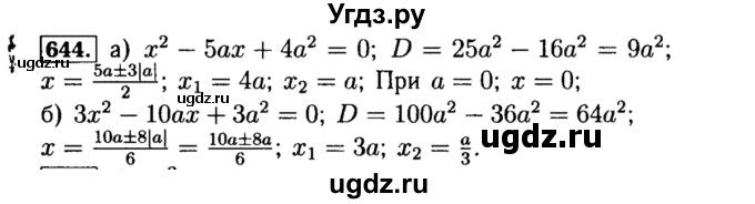 ГДЗ (Решебник №1 к учебнику 2015) по алгебре 8 класс Ю.Н. Макарычев / номер / 644