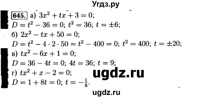ГДЗ (Решебник №1 к учебнику 2015) по алгебре 8 класс Ю.Н. Макарычев / номер / 645