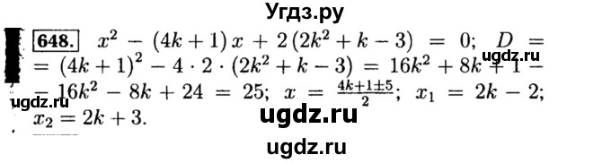 ГДЗ (Решебник №1 к учебнику 2015) по алгебре 8 класс Ю.Н. Макарычев / номер / 648