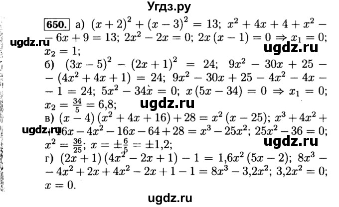 ГДЗ (Решебник №1 к учебнику 2015) по алгебре 8 класс Ю.Н. Макарычев / номер / 650