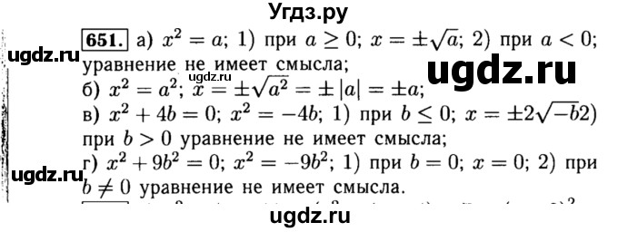 ГДЗ (Решебник №1 к учебнику 2015) по алгебре 8 класс Ю.Н. Макарычев / номер / 651