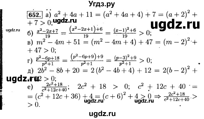 ГДЗ (Решебник №1 к учебнику 2015) по алгебре 8 класс Ю.Н. Макарычев / номер / 652