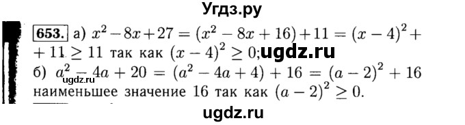 ГДЗ (Решебник №1 к учебнику 2015) по алгебре 8 класс Ю.Н. Макарычев / номер / 653