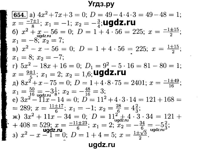 ГДЗ (Решебник №1 к учебнику 2015) по алгебре 8 класс Ю.Н. Макарычев / номер / 654