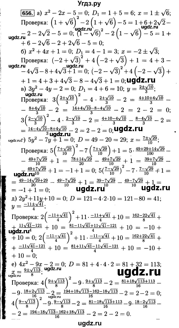 ГДЗ (Решебник №1 к учебнику 2015) по алгебре 8 класс Ю.Н. Макарычев / номер / 656