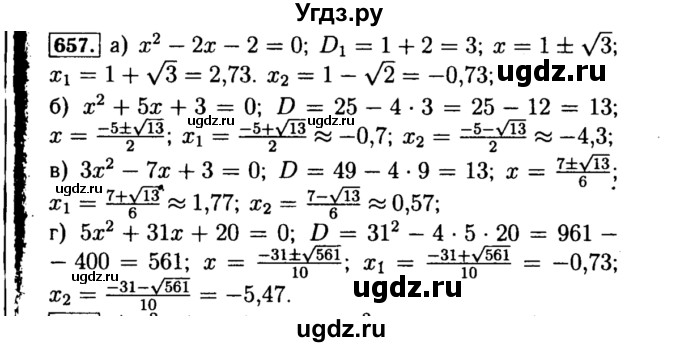 ГДЗ (Решебник №1 к учебнику 2015) по алгебре 8 класс Ю.Н. Макарычев / номер / 657