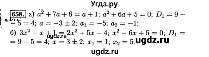 ГДЗ (Решебник №1 к учебнику 2015) по алгебре 8 класс Ю.Н. Макарычев / номер / 658