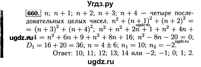 ГДЗ (Решебник №1 к учебнику 2015) по алгебре 8 класс Ю.Н. Макарычев / номер / 660
