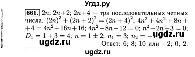 ГДЗ (Решебник №1 к учебнику 2015) по алгебре 8 класс Ю.Н. Макарычев / номер / 661
