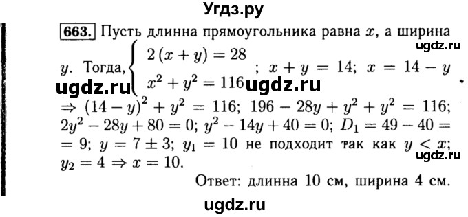 ГДЗ (Решебник №1 к учебнику 2015) по алгебре 8 класс Ю.Н. Макарычев / номер / 663