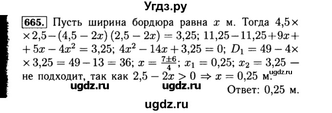 ГДЗ (Решебник №1 к учебнику 2015) по алгебре 8 класс Ю.Н. Макарычев / номер / 665