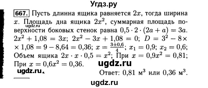 ГДЗ (Решебник №1 к учебнику 2015) по алгебре 8 класс Ю.Н. Макарычев / номер / 667