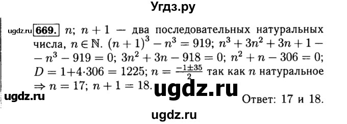 ГДЗ (Решебник №1 к учебнику 2015) по алгебре 8 класс Ю.Н. Макарычев / номер / 669