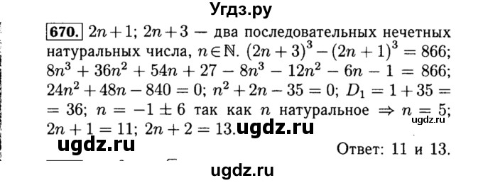 ГДЗ (Решебник №1 к учебнику 2015) по алгебре 8 класс Ю.Н. Макарычев / номер / 670