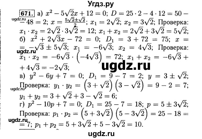 ГДЗ (Решебник №1 к учебнику 2015) по алгебре 8 класс Ю.Н. Макарычев / номер / 671
