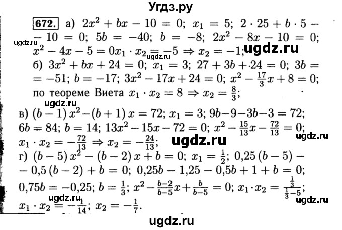 ГДЗ (Решебник №1 к учебнику 2015) по алгебре 8 класс Ю.Н. Макарычев / номер / 672