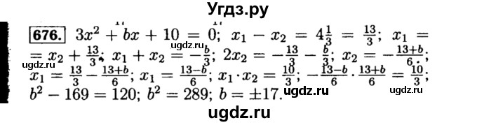 ГДЗ (Решебник №1 к учебнику 2015) по алгебре 8 класс Ю.Н. Макарычев / номер / 676