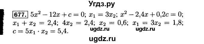 ГДЗ (Решебник №1 к учебнику 2015) по алгебре 8 класс Ю.Н. Макарычев / номер / 677