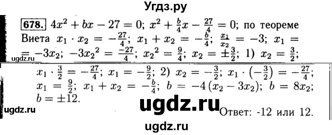 ГДЗ (Решебник №1 к учебнику 2015) по алгебре 8 класс Ю.Н. Макарычев / номер / 678