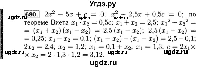 ГДЗ (Решебник №1 к учебнику 2015) по алгебре 8 класс Ю.Н. Макарычев / номер / 680