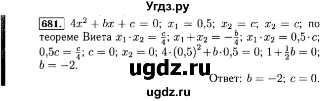 ГДЗ (Решебник №1 к учебнику 2015) по алгебре 8 класс Ю.Н. Макарычев / номер / 681