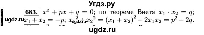 ГДЗ (Решебник №1 к учебнику 2015) по алгебре 8 класс Ю.Н. Макарычев / номер / 683