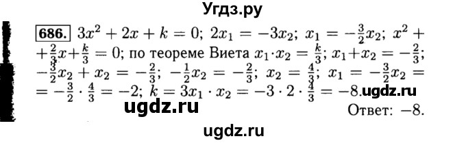 ГДЗ (Решебник №1 к учебнику 2015) по алгебре 8 класс Ю.Н. Макарычев / номер / 686