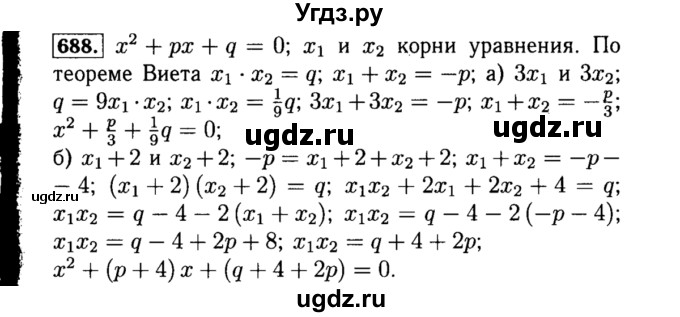 ГДЗ (Решебник №1 к учебнику 2015) по алгебре 8 класс Ю.Н. Макарычев / номер / 688