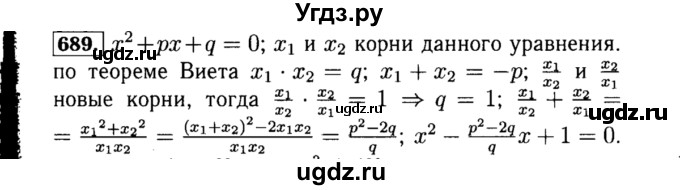 ГДЗ (Решебник №1 к учебнику 2015) по алгебре 8 класс Ю.Н. Макарычев / номер / 689