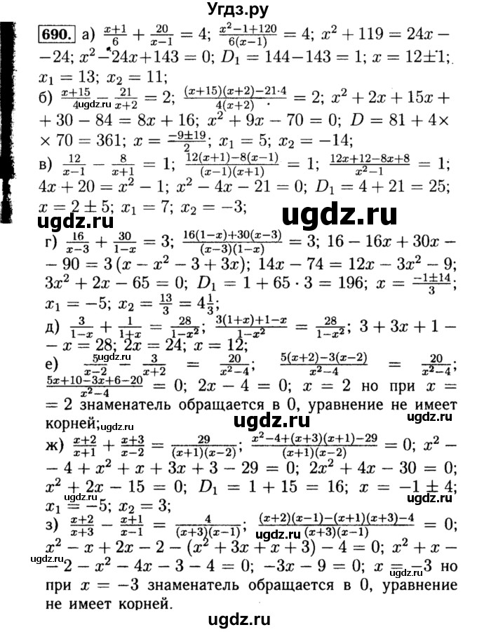 ГДЗ (Решебник №1 к учебнику 2015) по алгебре 8 класс Ю.Н. Макарычев / номер / 690