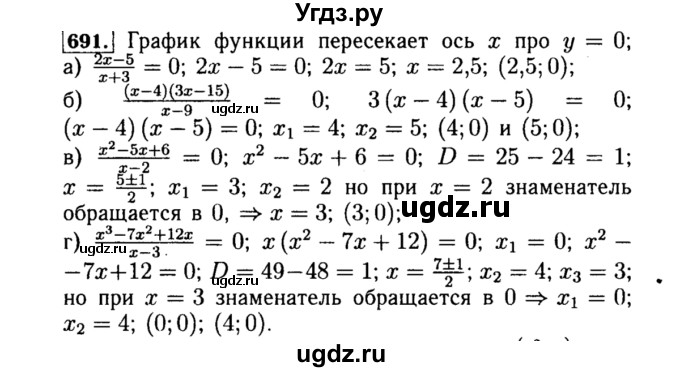 ГДЗ (Решебник №1 к учебнику 2015) по алгебре 8 класс Ю.Н. Макарычев / номер / 691