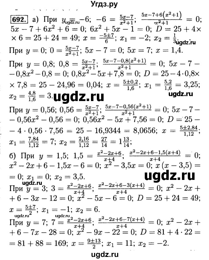 ГДЗ (Решебник №1 к учебнику 2015) по алгебре 8 класс Ю.Н. Макарычев / номер / 692