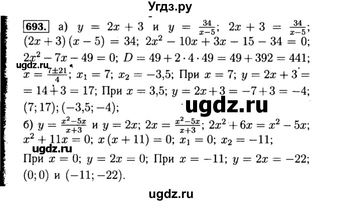 ГДЗ (Решебник №1 к учебнику 2015) по алгебре 8 класс Ю.Н. Макарычев / номер / 693