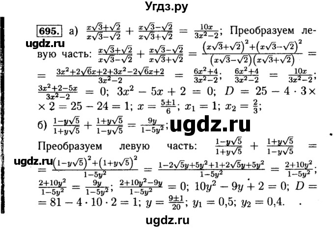 ГДЗ (Решебник №1 к учебнику 2015) по алгебре 8 класс Ю.Н. Макарычев / номер / 695