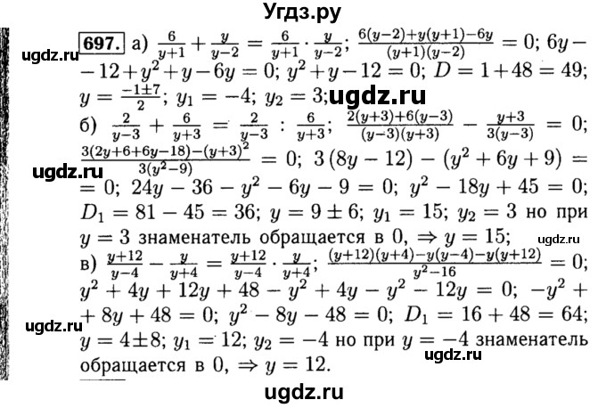 ГДЗ (Решебник №1 к учебнику 2015) по алгебре 8 класс Ю.Н. Макарычев / номер / 697